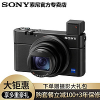SONY 索尼 DSC-RX100M7 黑卡数码相机 RX100 VII 黑卡7 2010万像素 4K视频 Vlog拍摄 WIFI分享 黑色礼包版