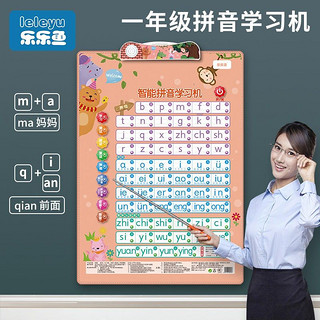乐乐鱼 一年级汉语拼音学习神器声母韵母拼读训练卡片有声挂图字母表墙贴