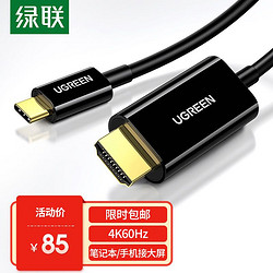 UGREEN 绿联 Type-C转HDMI转换器线扩展坞 4K60Hz/2K144Hz USB-C转HDMI转接头 适用笔记本电脑拓展坞手机iPad平板投屏