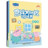 《小猪佩奇思维大挑战游戏书》（套装共5册）