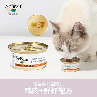 SCHESIR 雪诗雅 天然猫罐头鸡肉加虾软啫喱成猫幼貓零食罐头 无谷系列 70g