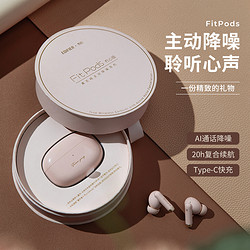 EDIFIER 漫步者 FitPods冇心版 真无线主动降噪耳机 蓝牙耳机 降噪耳机 通用苹果安卓手机 灰紫色