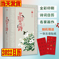 把日子过成诗：2022年日历 诗歌主题新年日历 同类畅销品故宫日历、笺谱日历