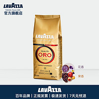 LAVAZZA 拉瓦萨 意大利进口ORO欧罗金标咖啡豆250g/500g 咖啡粉袋罐装 可代研磨咖啡粉 ORO咖啡豆（250g）