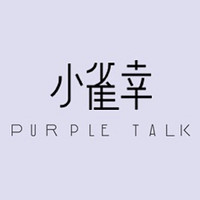 PURPLE TALK/小雀幸