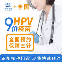 限宁夏：本月接种 HPV疫苗9价现货/4价HPV疫苗 预约代订