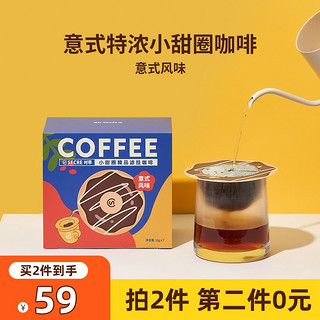 SECRE 时萃 小甜圈精品挂耳咖啡 意式浓缩咖啡 15g*7包