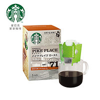 星巴克(Starbucks) 挂耳咖啡日本进口Pike Place便携式滴滤咖啡（5袋*9g）