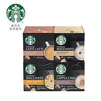 星巴克(Starbucks)花式胶囊咖啡四件套（拿铁玛奇朵+卡布奇诺+焦糖+拿铁固体饮品）