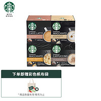 星巴克(Starbucks)花式胶囊咖啡四件套（拿铁玛奇朵+卡布奇诺+焦糖+拿铁固体饮品）