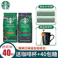 STARBUCKS 星巴克 原装进口 星巴克(Starbucks) 咖啡豆200g袋装 阿拉比卡进口咖啡豆 组合两种口味（共2袋）
