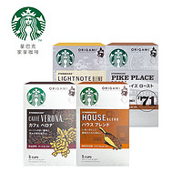 星巴克Starbucks Origami挂耳咖啡四盒装（特选综合*1+佛罗娜*1+轻度烘焙*1+PikePlace*1）