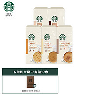 星巴克(Starbucks) 咖啡 香草风味拿铁 速溶花式咖啡 进口原装(4x21.5g 全口味5件套