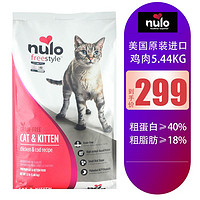 Nulo自由天性猫粮无谷鸡鸭肉营养增肥幼猫成猫进口原肉粮全猫粮 鸡肉12磅5.44kg