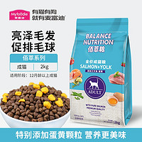 Myfoodie 麦富迪 猫粮  三文鱼蛋黄全价天然通用型双拼猫粮 三文鱼+蛋黄（成猫2kg）