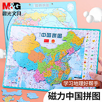 M&G 晨光 ARL96017 磁性中国地图拼图 207-290mm