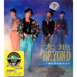 《黑胶王BEYOND：大地》（CD）