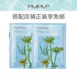 PMPM 海茴香奶豆腐精华面膜2片