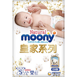 moony 皇家系列 婴儿纸尿裤 试用装 S2片
