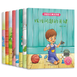 《我能自己解决问题》（全8册）