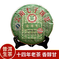 Chinatea 中茶 高境界 2007年云南普洱生茶七子饼400g 14年老陈茶 秋冬季茶叶