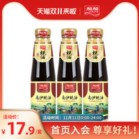 加加旗舰店南沙蚝油238g-3瓶凉拌增鲜小瓶耗油新旧包装随机发货