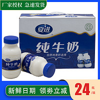 夏进纯牛奶营养早餐瓶装奶195ml*12/24瓶清真宁夏全脂儿童成长奶