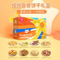嘉顿缤纷嘉食礼盒星享礼盒1010g糖果饼干新年过节婚庆公司送礼品