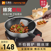 九阳炒菜锅不沾锅家用不锈钢电磁炉煤气灶专用平底锅锅具CGW3238