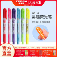 日本ZEBRA斑马荧光笔WKT11易手控按动荧光色笔标记笔彩色划重点双笔头双线笔手账笔zebra斑马旗舰店正品直营