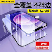 PISEN 品胜 iPhone12 系列 钢化膜 3片装