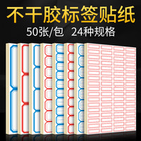 自粘性不干胶标签贴纸口取纸手帐贴纸姓名帖手写价格标签标记贴文具办公用品批发(7529红色(16枚*50张))