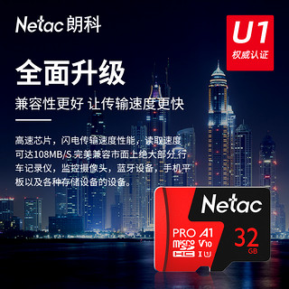 Netac 朗科 内存32g卡手机tf卡行车记录仪平板相机监控高速存储sd卡专用