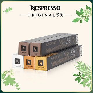 NESPRESSO胶囊咖啡套装 浓烈甄选瑞士进口意式浓烈黑咖啡50颗装