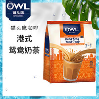 owl猫头鹰咖啡 马来西亚进口速溶港式鸳鸯奶茶粉冲饮450g袋装奶茶