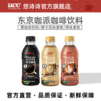 UCC悠诗诗东京咖派咖啡饮料250ml黑咖啡摩卡拿铁进口醇厚