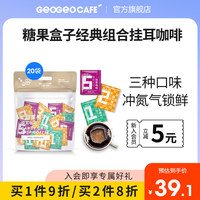 吉意欧糖果格子手冲挂耳咖啡新鲜中度烘焙现磨纯黑咖啡粉20片袋装