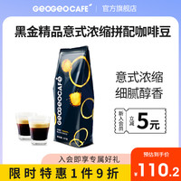 吉意欧黑金精品意式浓缩拼配咖啡豆中深度烘焙可代研磨咖啡粉1kg