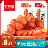 好味屋老长沙烤肠即食小香肠猪肉类热狗熟食零食