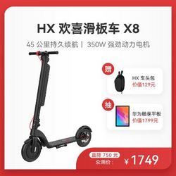 欢喜（HX）智能可拆卸电池折叠电动滑板车X8_HOS01 黑色（支持HUAWEI HiLink）