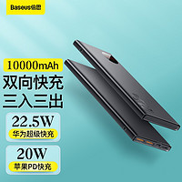 倍思 充电宝10000毫安时 PD苹果20W数显移动电源 22.5W华为超级快充 纯金属散热快大容量通用小米三星手机