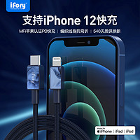 iFory 苹果MFi认证PD快充手机数据线支持苹果13/12iphone11pro/x/6-11通用编织线个性流纹国潮（苹果PD线  浅艾蓝0.9米）