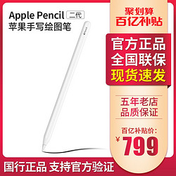 Apple 苹果 Pencil电容笔iPadPro平板学习绘画原装手写触控笔二代