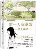 《第一人称单数》（Kindle电子书）