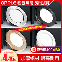 欧普照明 OPPLE欧普led筒灯3w超薄桶灯客厅吊顶天花灯过道嵌入式洞5w孔灯射灯(精装铝★砂银白光5瓦Φ8-9)
