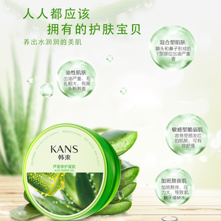 Kans/韩束芦荟胶180g女祛痘淡化印春夏补水保湿面霜晒后修护舒缓