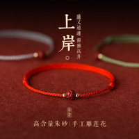 上岸朱砂莲花红绳手链女生夏编织闺蜜好运手绳本命年转运珠考研试 气质红(可调节长度)单珠款