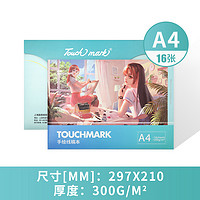 touch mark A4萌系线稿本 300g 16张/本