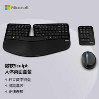 Microsoft 微软 Sculpt系列 人体工学桌面套装（Sculpt人体工学鼠标+键盘+数字键盘）