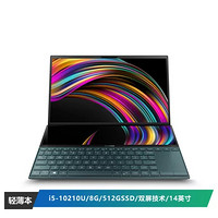 ASUS 华硕 灵耀X2 Duo 14英寸双屏设计轻薄笔记本电脑(i5-10210U 8G 512GSSD 双屏技术) 翡翠玉